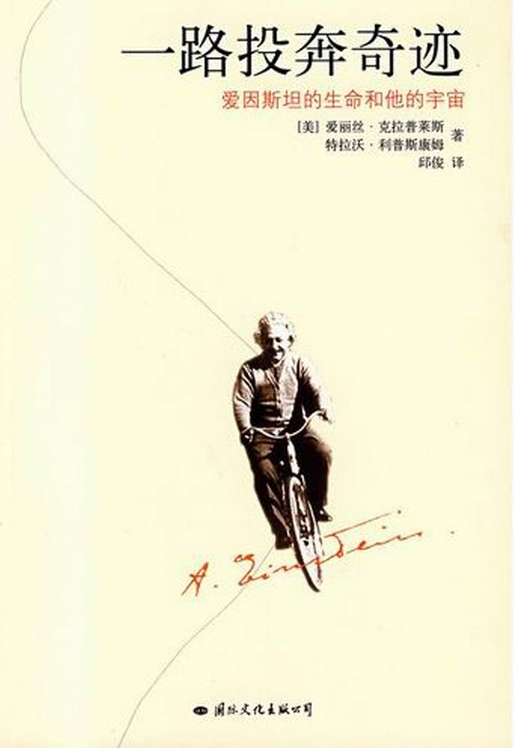 爱因斯坦的生命和他的宇宙_ 完整版